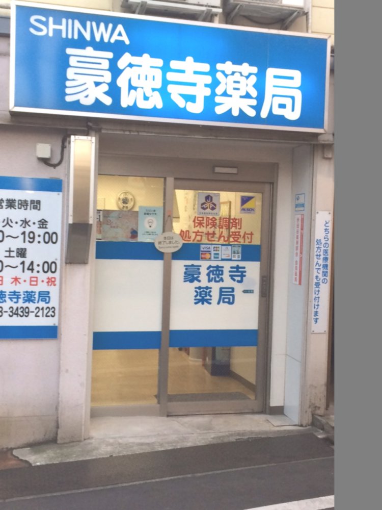 薬局　調剤薬局　開局セット 薬局開局セット シンリョウネットショップ